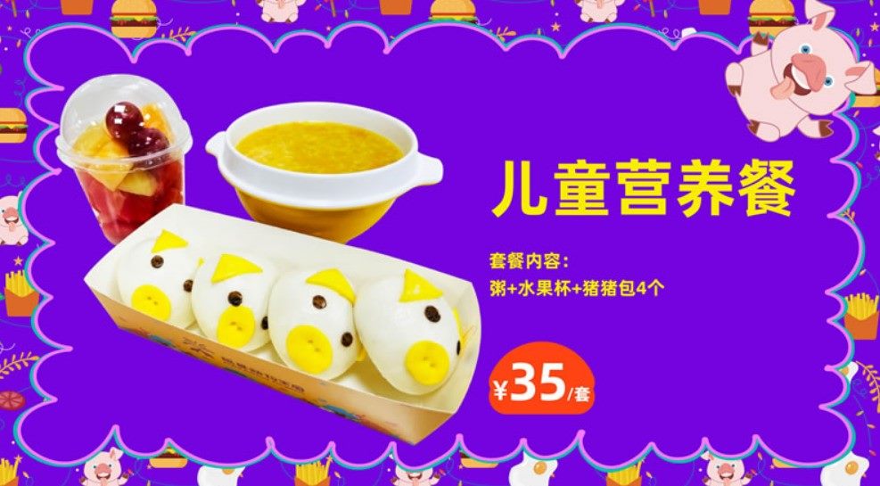  兒童營(yíng)養(yǎng)餐
