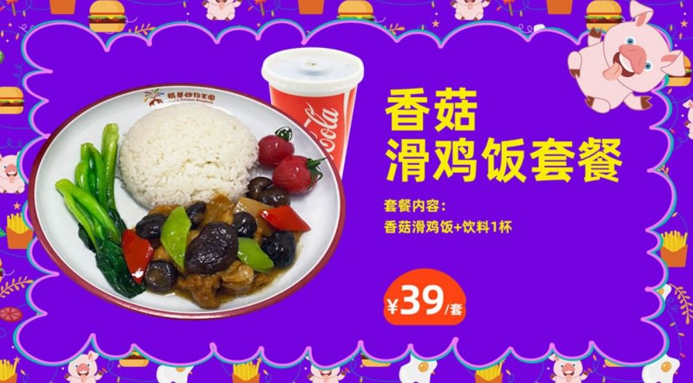  香菇滑雞飯?zhí)撞? /><div   id=