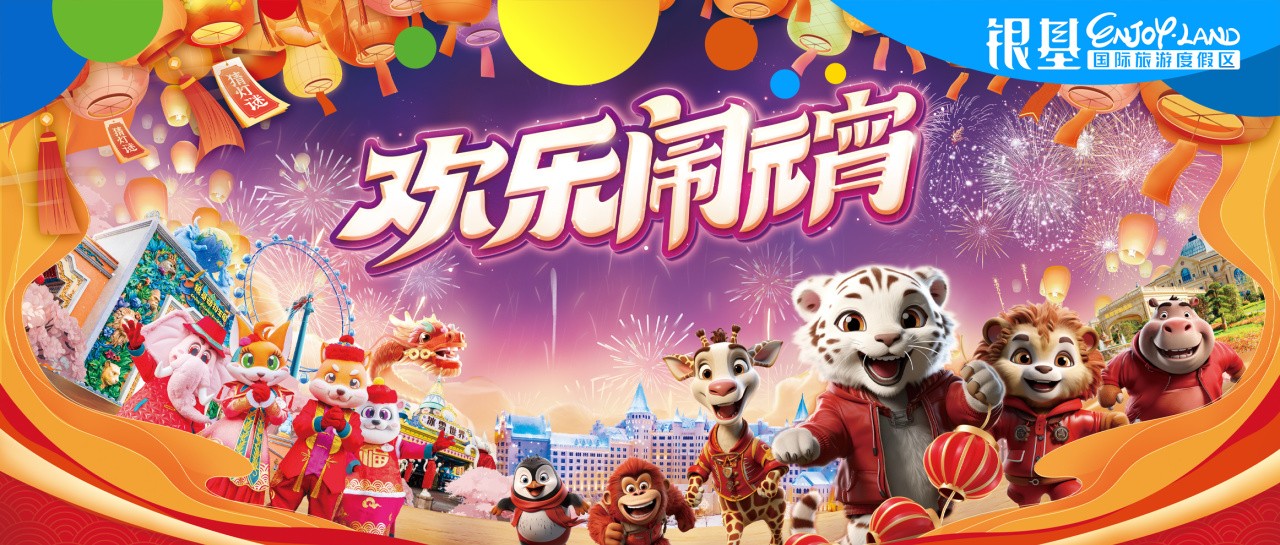 年卡開售！喜鬧元宵！