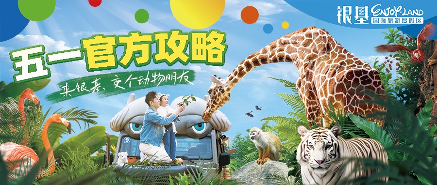 五一官方攻略最新版，速來查收！
