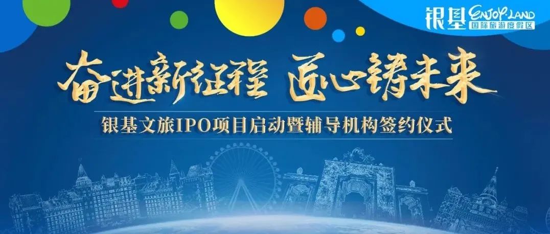 簽約，籌備上市！