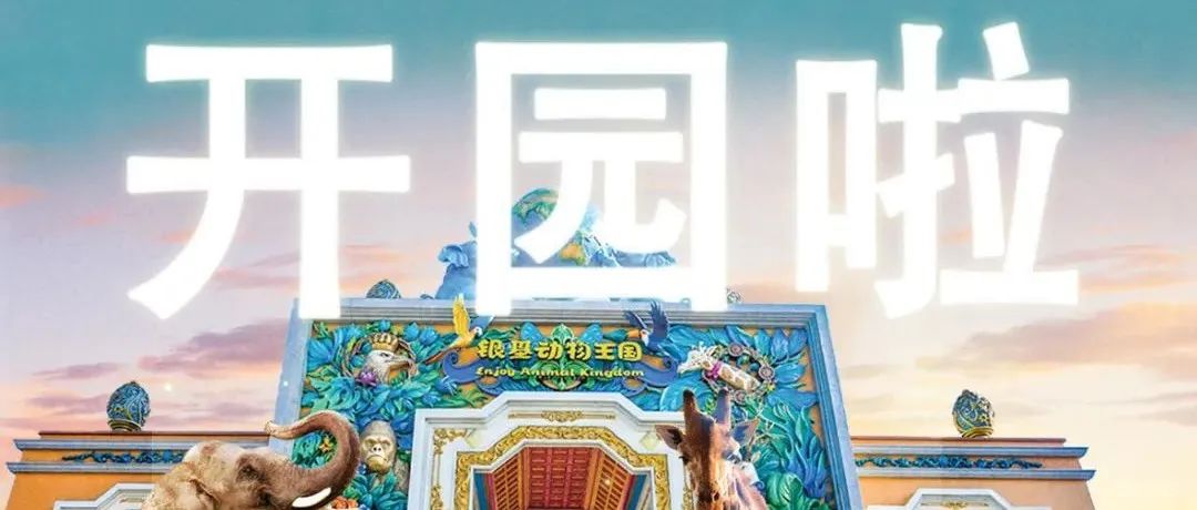 【官宣】歡樂繼續(xù)，我們就要相見啦！