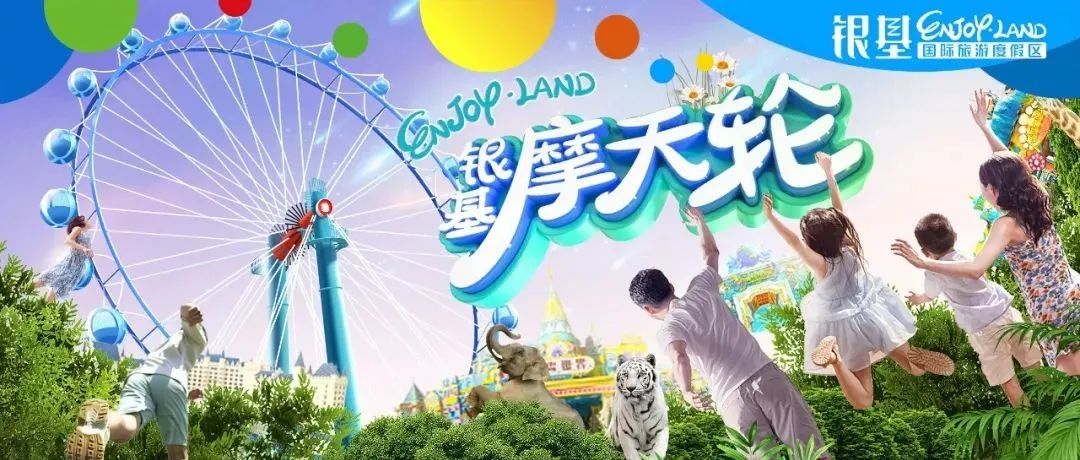 @所有人，300張銀基摩天輪門票免費(fèi)送！
