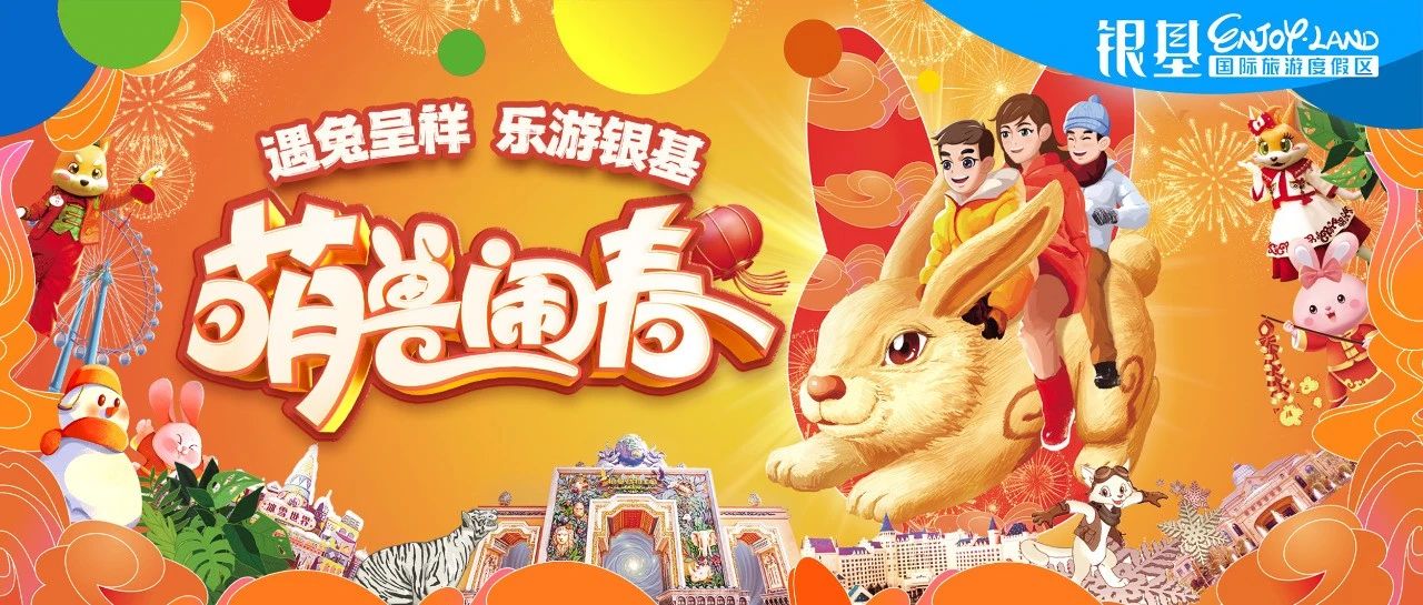 春節(jié)全家出游，看這一篇就夠了!